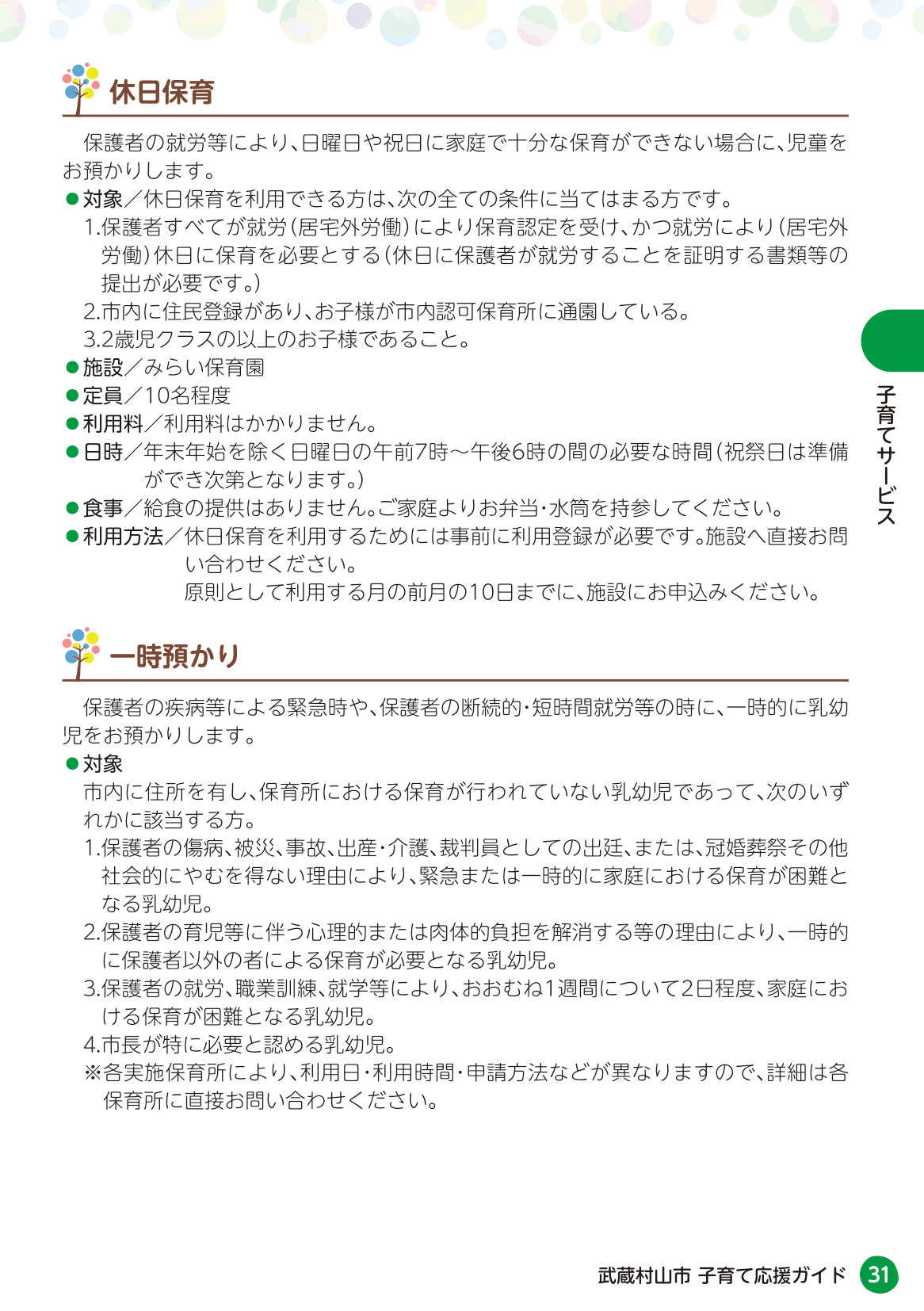 武蔵村山市 子育て応援ガイド ページ32