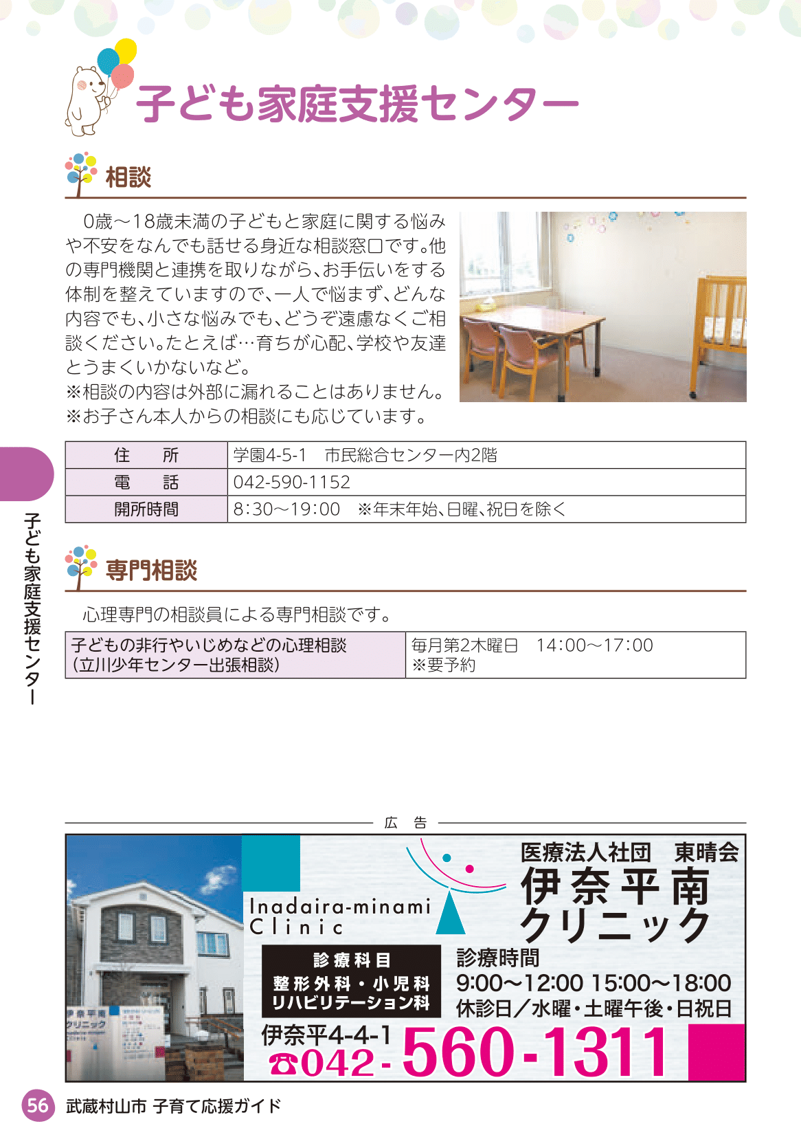 武蔵村山市 子育て応援ガイド ページ57