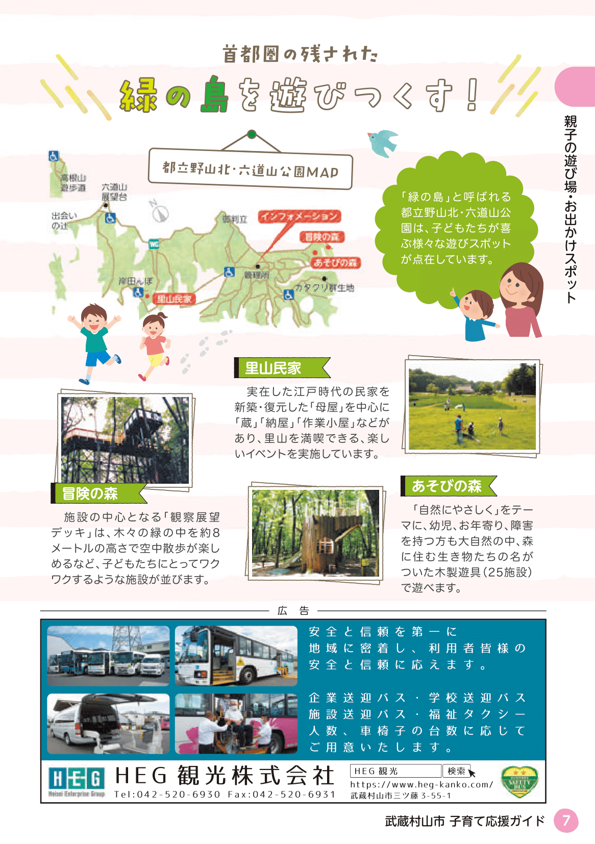 武蔵村山市 子育て応援ガイド ページ8