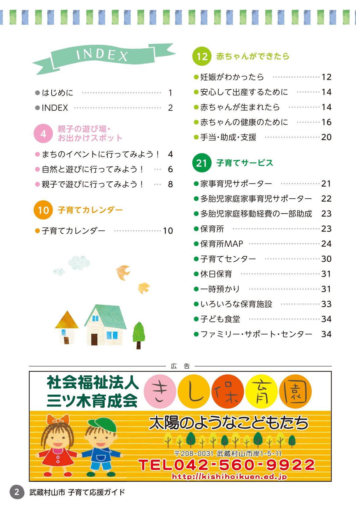 武蔵村山市 子育て応援ガイド ページ3